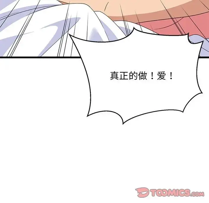 漫画《难缠姐妹偏要和我同居》第5话第39张图