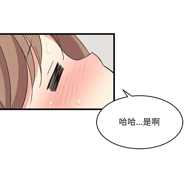 漫画《难缠姐妹偏要和我同居》第5话第40张图