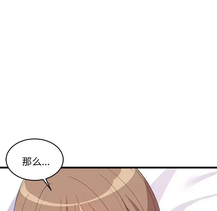 漫画《难缠姐妹偏要和我同居》第5话第41张图