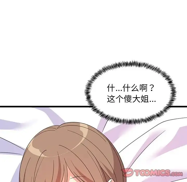 漫画《难缠姐妹偏要和我同居》第5话第45张图