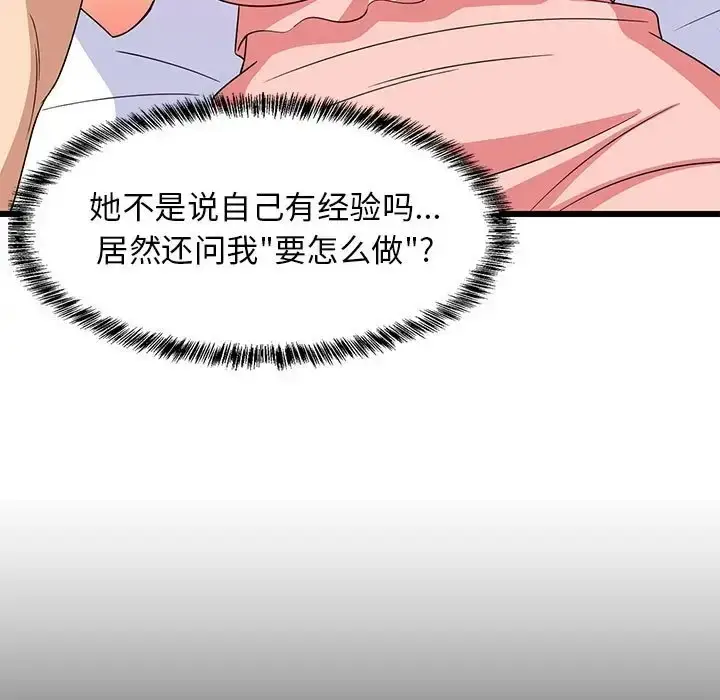 漫画《难缠姐妹偏要和我同居》第5话第47张图
