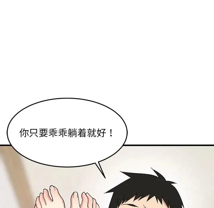 漫画《难缠姐妹偏要和我同居》第5话第60张图