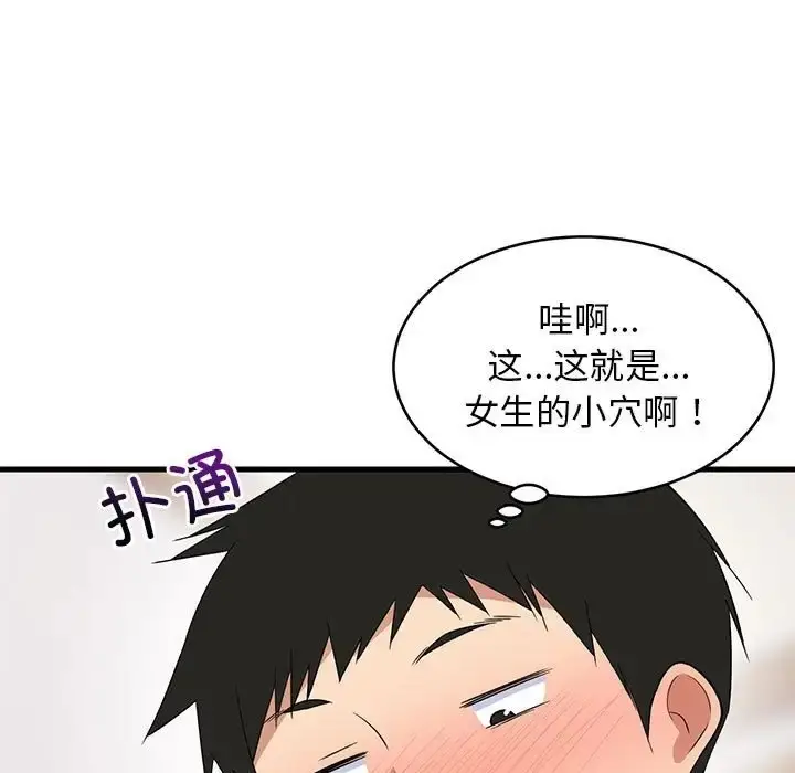 漫画《难缠姐妹偏要和我同居》第5话第67张图