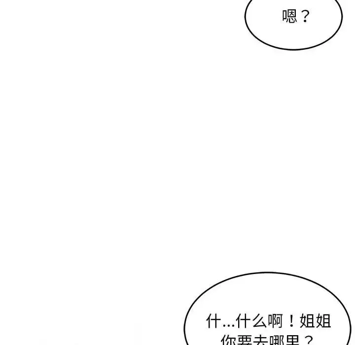 漫画《难缠姐妹偏要和我同居》第5话第77张图