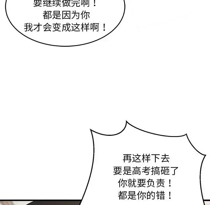 漫画《难缠姐妹偏要和我同居》第5话第79张图