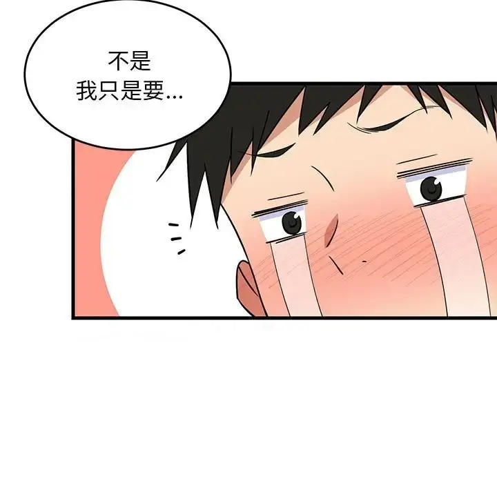 漫画《难缠姐妹偏要和我同居》第5话第82张图