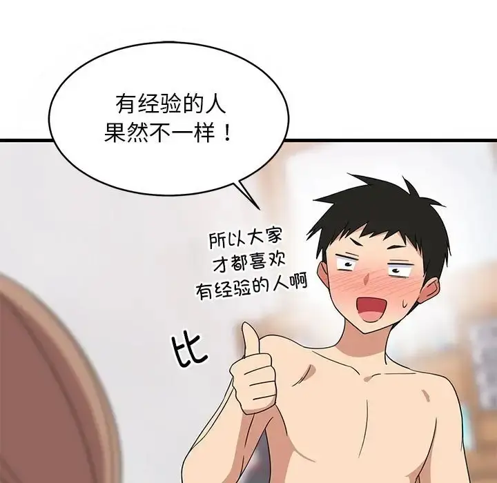 漫画《难缠姐妹偏要和我同居》第5话第90张图