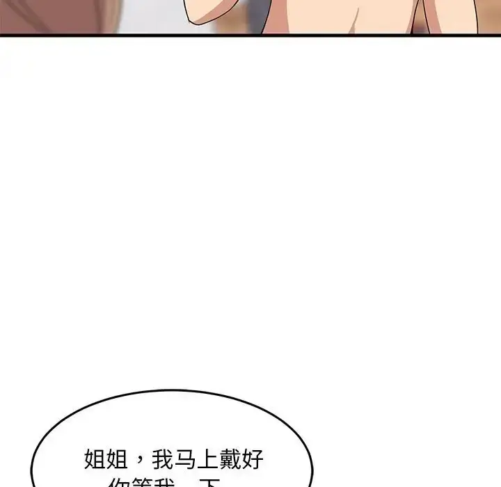 漫画《难缠姐妹偏要和我同居》第5话第91张图