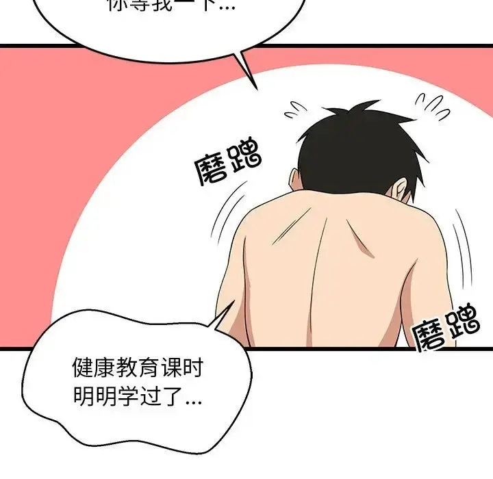 漫画《难缠姐妹偏要和我同居》第5话第92张图
