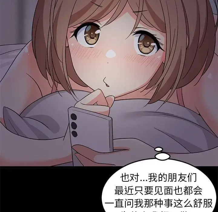 漫画《难缠姐妹偏要和我同居》第6话第100张图