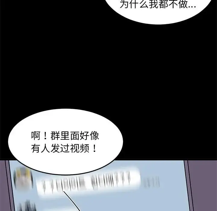 漫画《难缠姐妹偏要和我同居》第6话第101张图