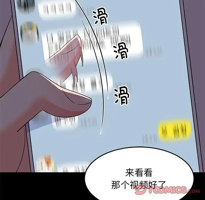 漫画《难缠姐妹偏要和我同居》第6话第102张图