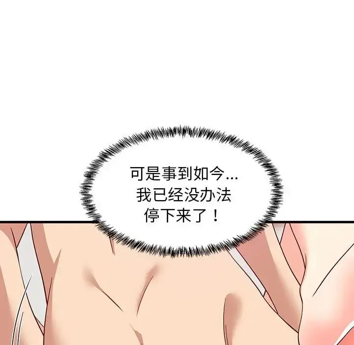 漫画《难缠姐妹偏要和我同居》第6话第13张图