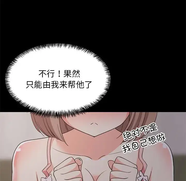 漫画《难缠姐妹偏要和我同居》第6话第132张图