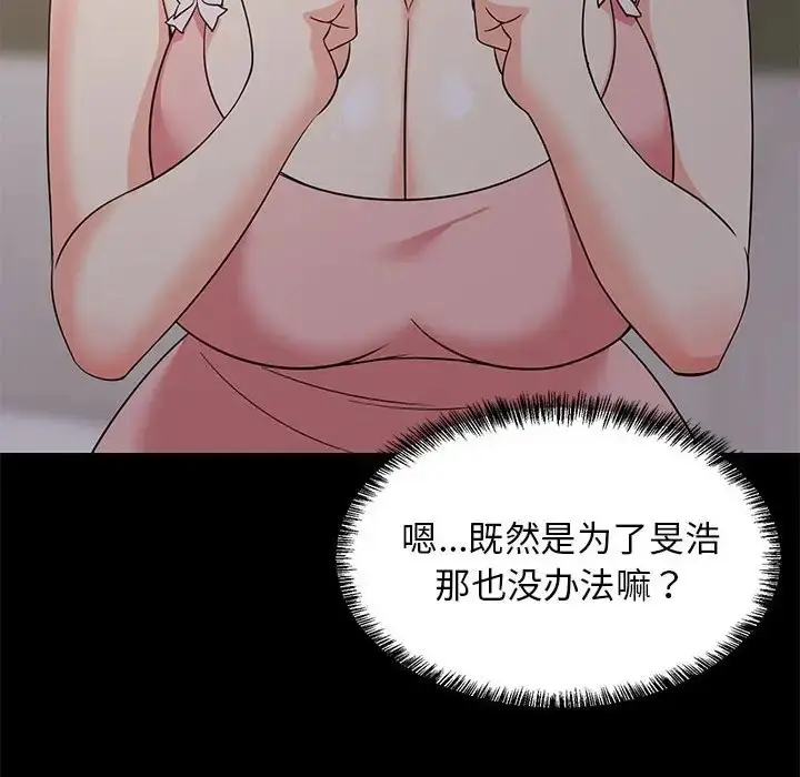 漫画《难缠姐妹偏要和我同居》第6话第133张图