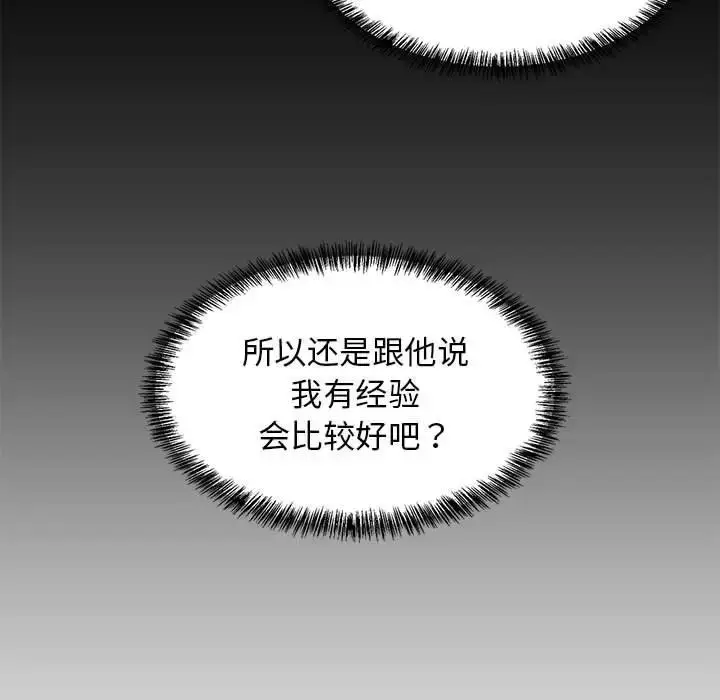 漫画《难缠姐妹偏要和我同居》第6话第136张图