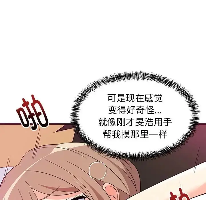 漫画《难缠姐妹偏要和我同居》第6话第141张图