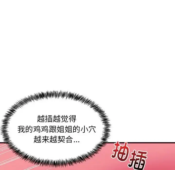 漫画《难缠姐妹偏要和我同居》第6话第145张图