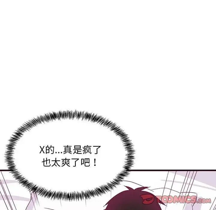漫画《难缠姐妹偏要和我同居》第6话第147张图