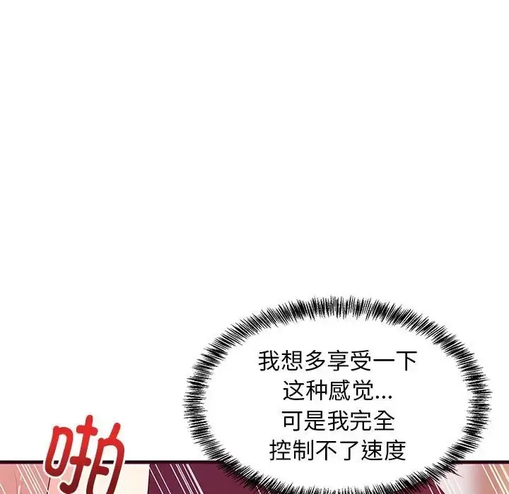 漫画《难缠姐妹偏要和我同居》第6话第150张图