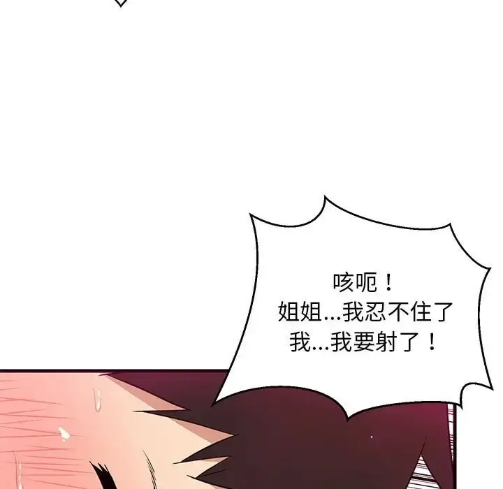 漫画《难缠姐妹偏要和我同居》第6话第154张图