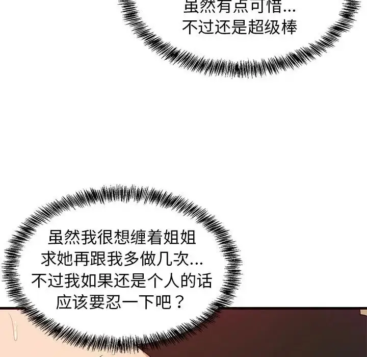 漫画《难缠姐妹偏要和我同居》第6话第169张图