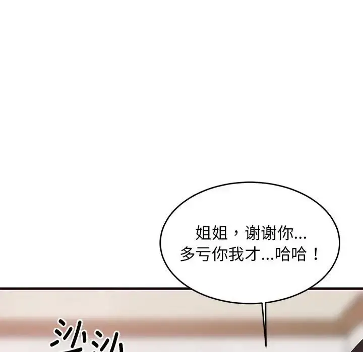 漫画《难缠姐妹偏要和我同居》第6话第171张图