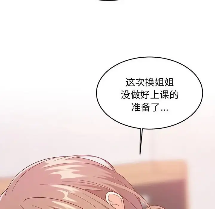 漫画《难缠姐妹偏要和我同居》第6话第176张图