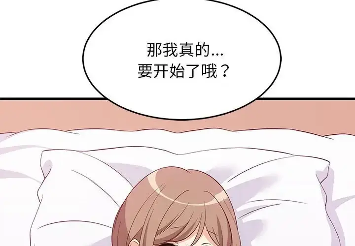 漫画《难缠姐妹偏要和我同居》第6话第2张图