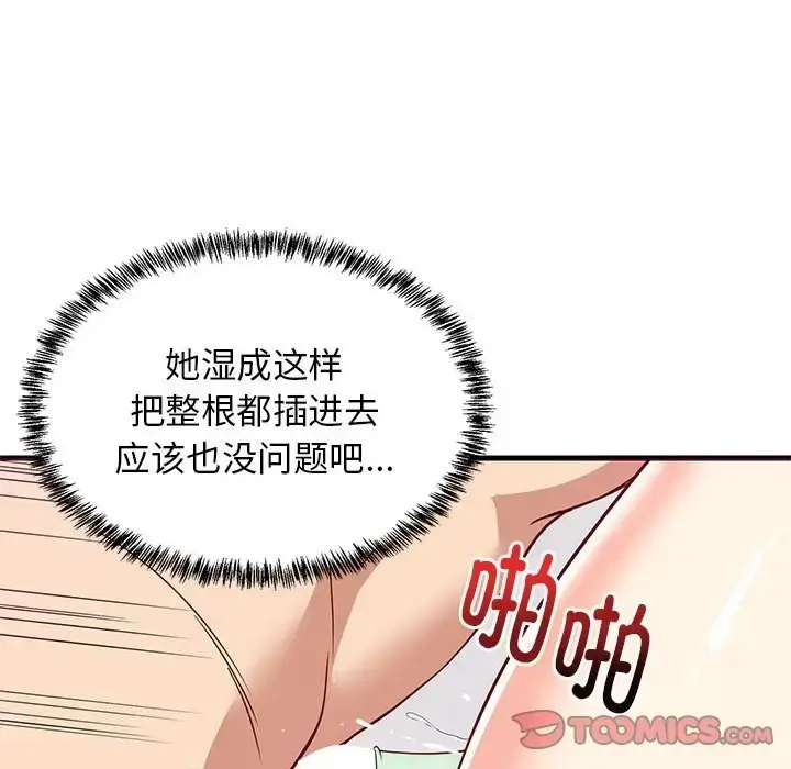 漫画《难缠姐妹偏要和我同居》第6话第39张图