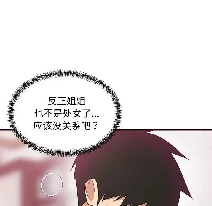 漫画《难缠姐妹偏要和我同居》第6话第41张图
