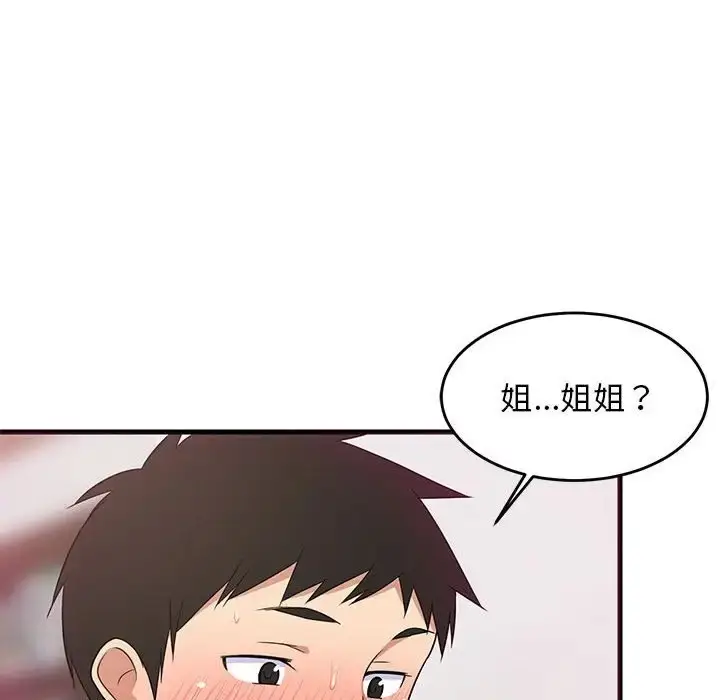 漫画《难缠姐妹偏要和我同居》第6话第46张图