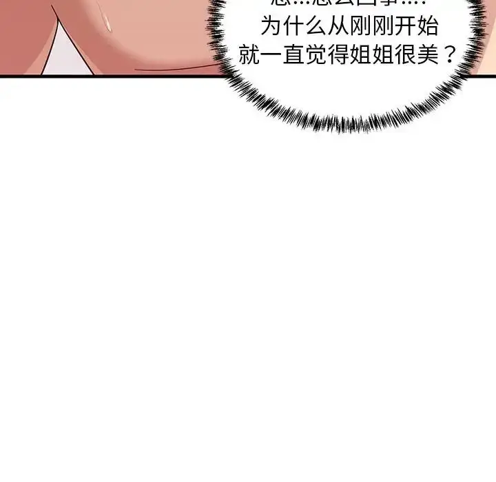 漫画《难缠姐妹偏要和我同居》第6话第54张图