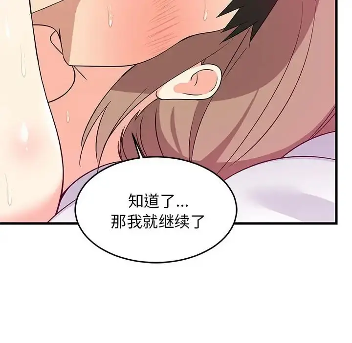 漫画《难缠姐妹偏要和我同居》第6话第60张图