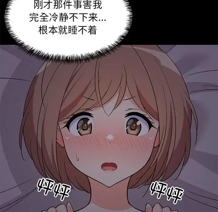 漫画《难缠姐妹偏要和我同居》第6话第83张图