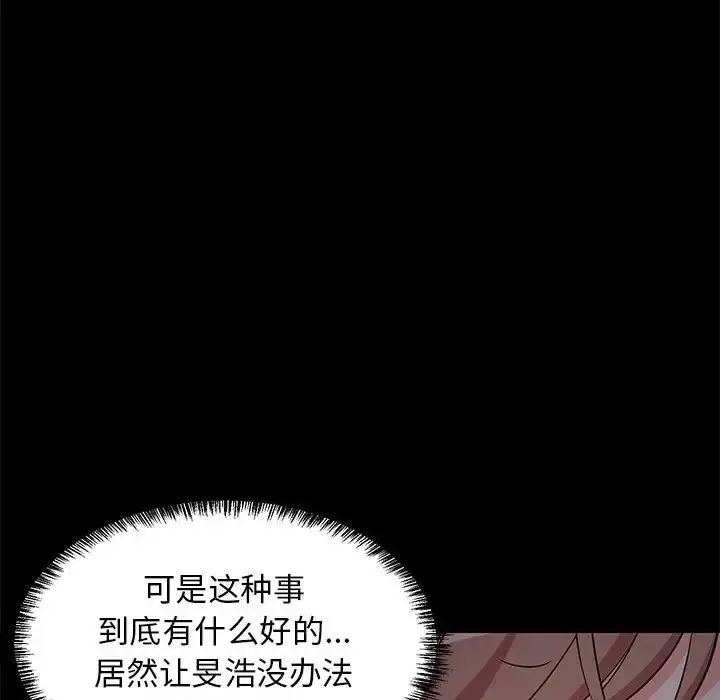 漫画《难缠姐妹偏要和我同居》第6话第86张图