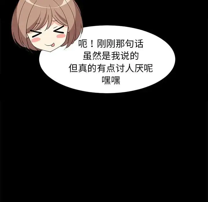 漫画《难缠姐妹偏要和我同居》第6话第88张图