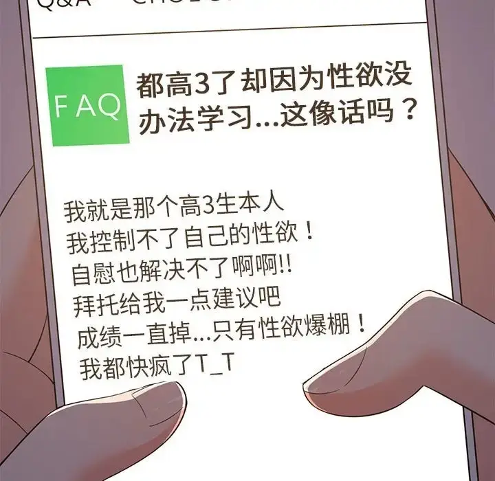 漫画《难缠姐妹偏要和我同居》第6话第92张图