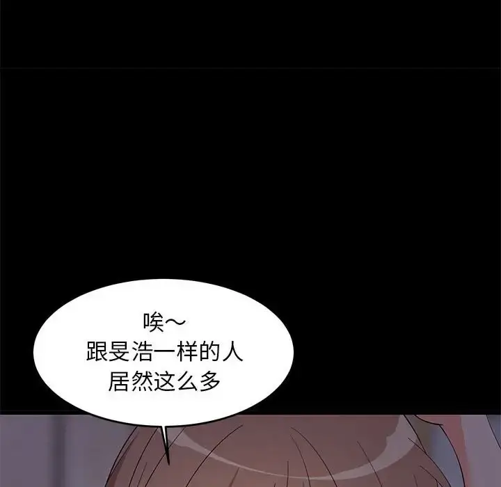 漫画《难缠姐妹偏要和我同居》第6话第97张图
