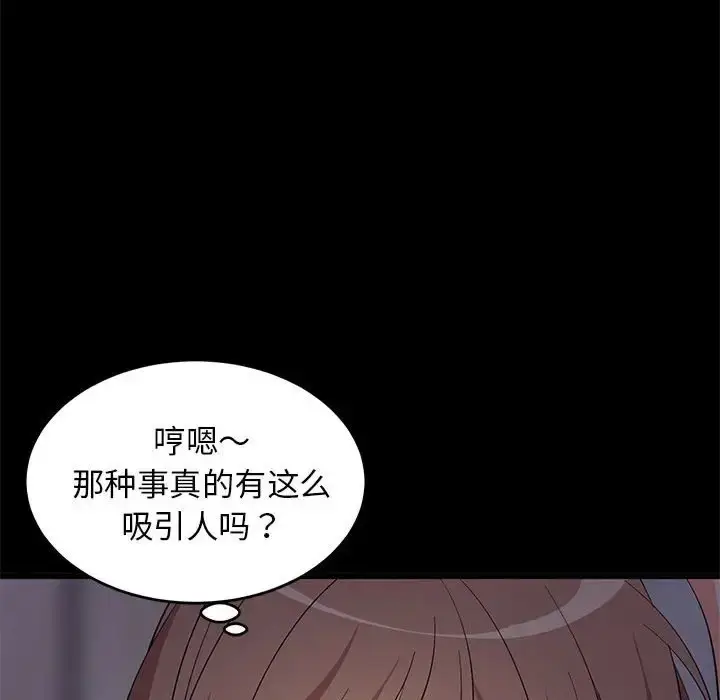 漫画《难缠姐妹偏要和我同居》第6话第99张图