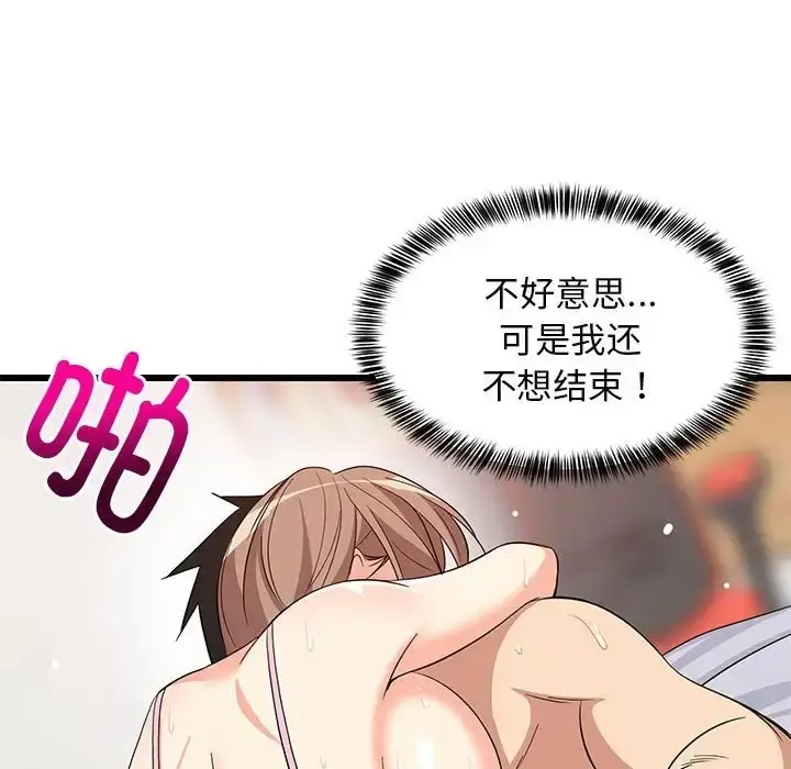 漫画《难缠姐妹偏要和我同居》第7话第118张图