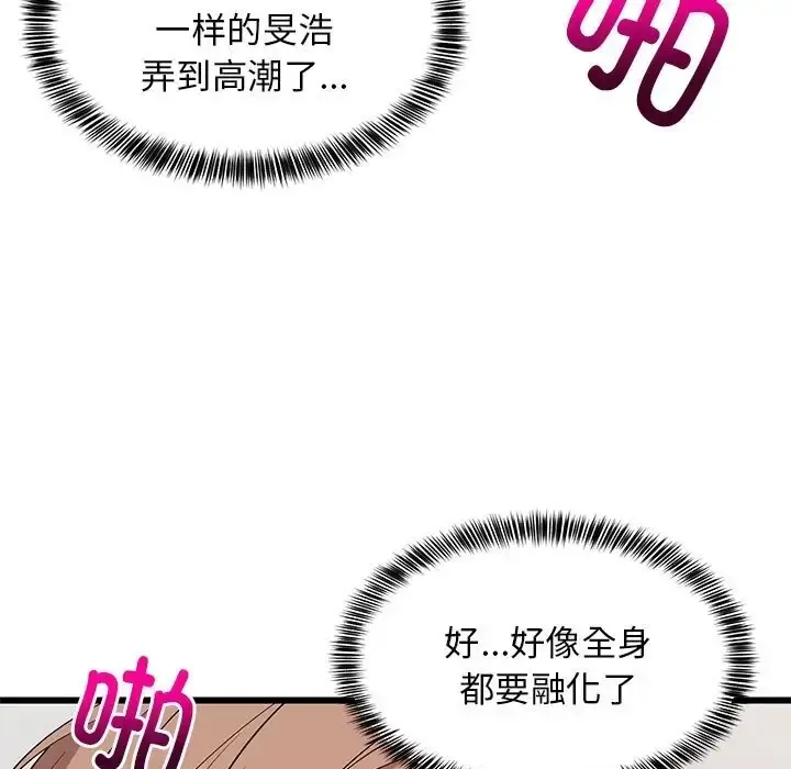 漫画《难缠姐妹偏要和我同居》第7话第123张图