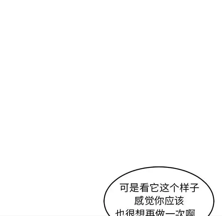 漫画《难缠姐妹偏要和我同居》第7话第14张图