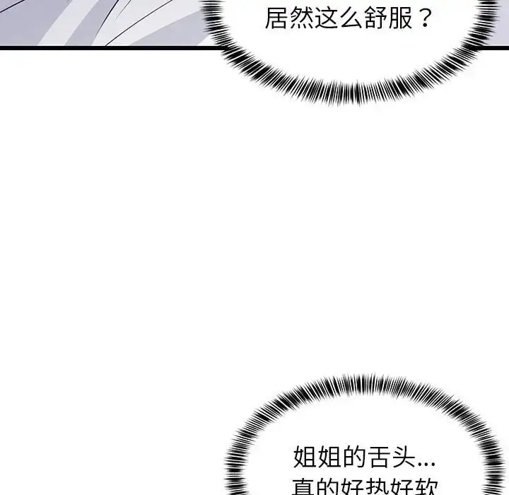 漫画《难缠姐妹偏要和我同居》第7话第141张图