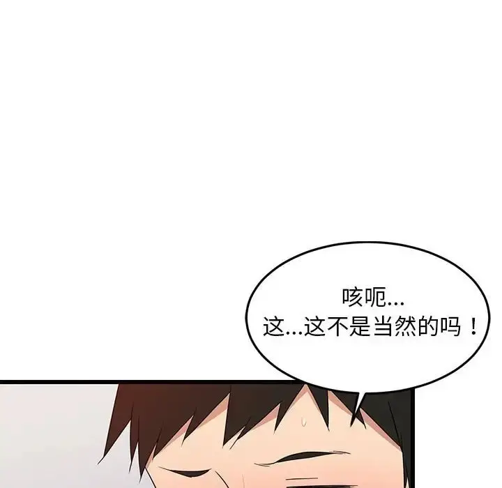 漫画《难缠姐妹偏要和我同居》第7话第17张图