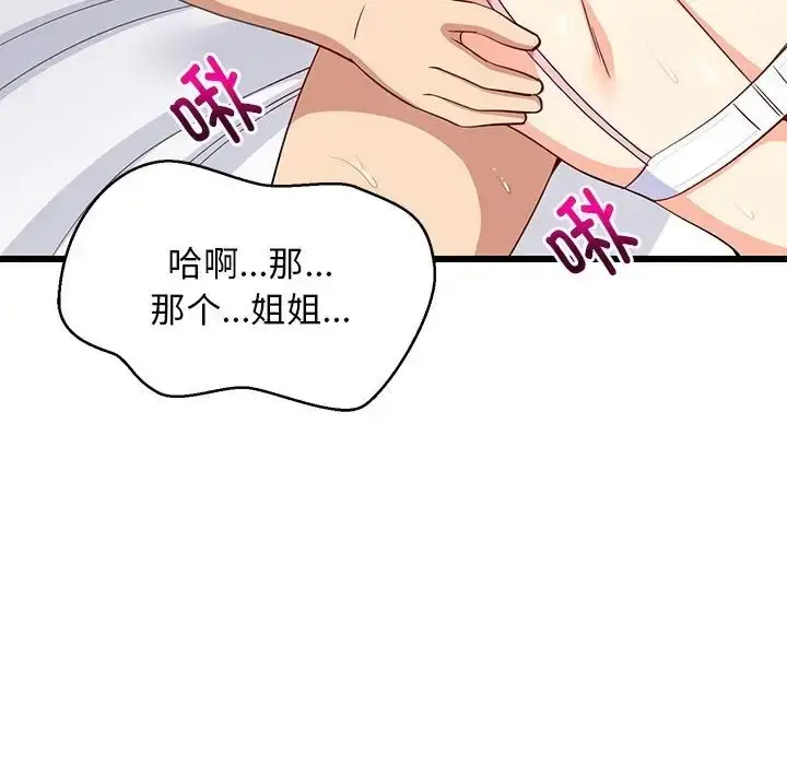 漫画《难缠姐妹偏要和我同居》第7话第35张图