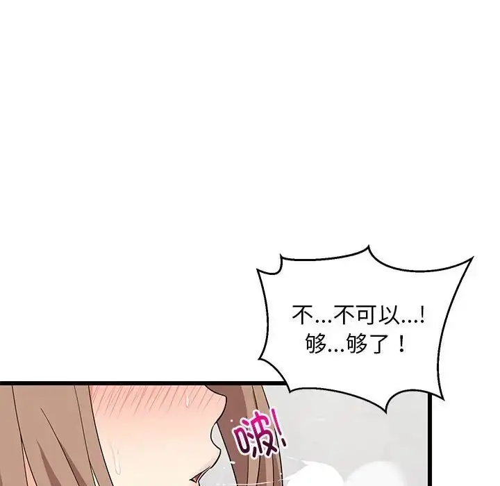 漫画《难缠姐妹偏要和我同居》第7话第40张图
