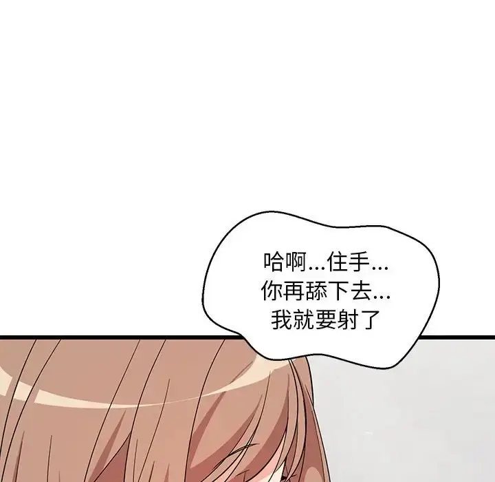 漫画《难缠姐妹偏要和我同居》第7话第42张图