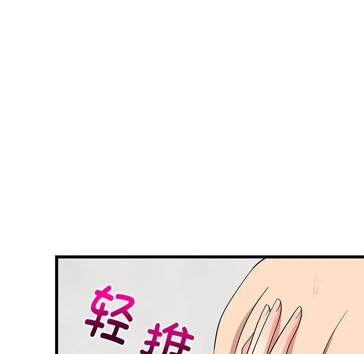 漫画《难缠姐妹偏要和我同居》第7话第44张图