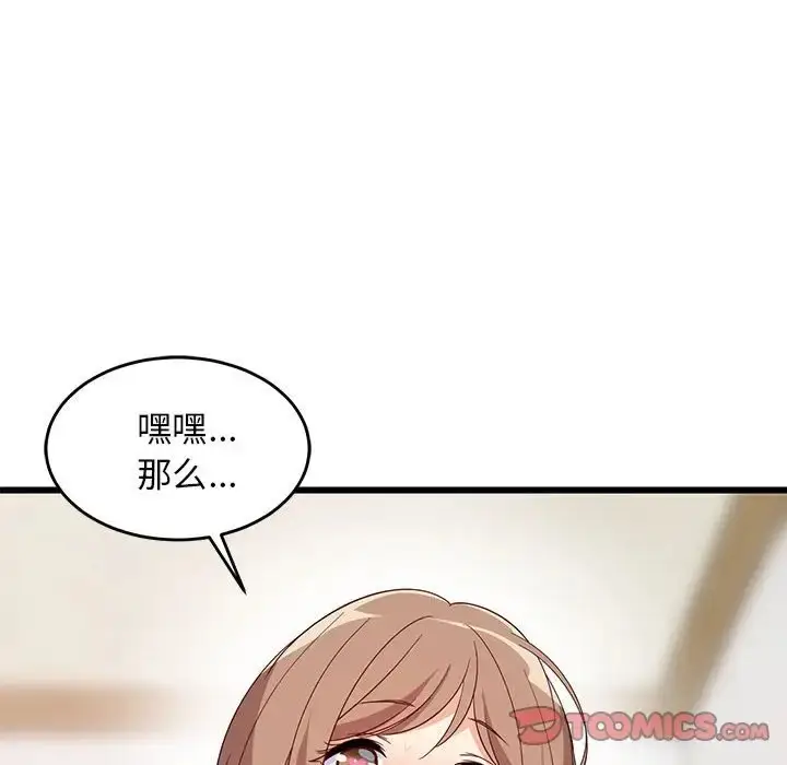 漫画《难缠姐妹偏要和我同居》第7话第48张图